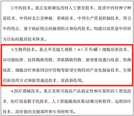 国家九部委发文：重点发展干细胞及免疫细胞治疗等-3-1.png