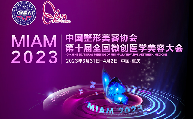 中航生物隆重亮相丨第十届全国微创医学美容大会-1-1.png