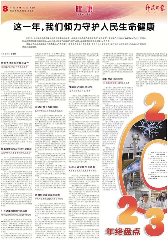 干细胞入选《科技日报》2023年终盘点，倾力守护生命健康！-1-1.jpg